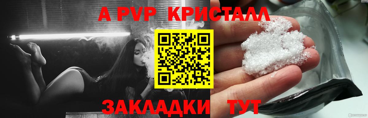 A PVP Crystall  A PVP СК КРИС  Кузнецк  что такое   Вход с VPN  Альфа ПВП Соль 