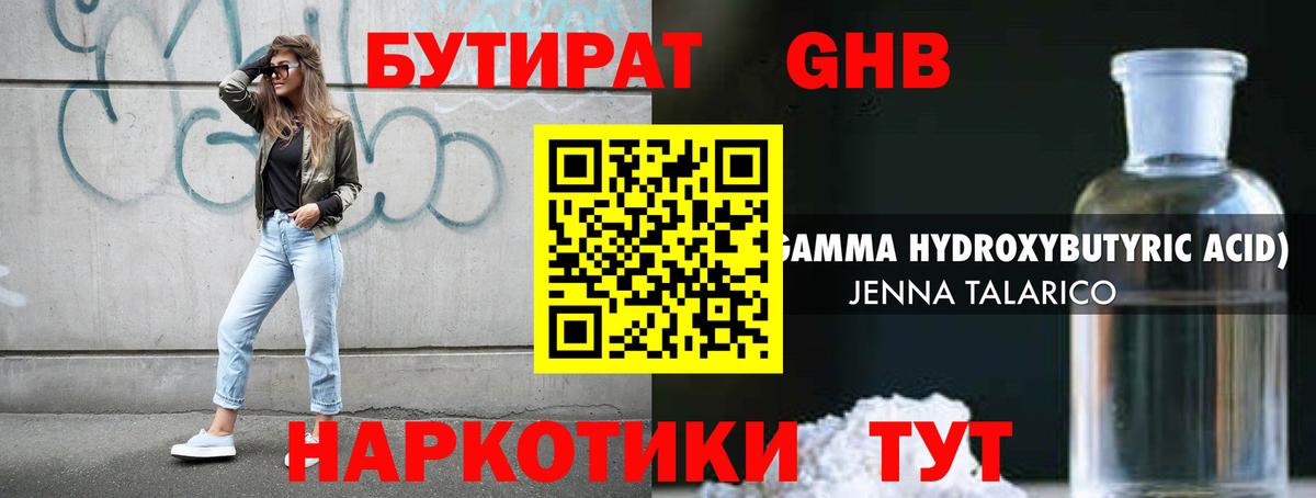 БУТИРАТ  Вход с VPN  Кузнецк  Бутират 1.4BDO 
