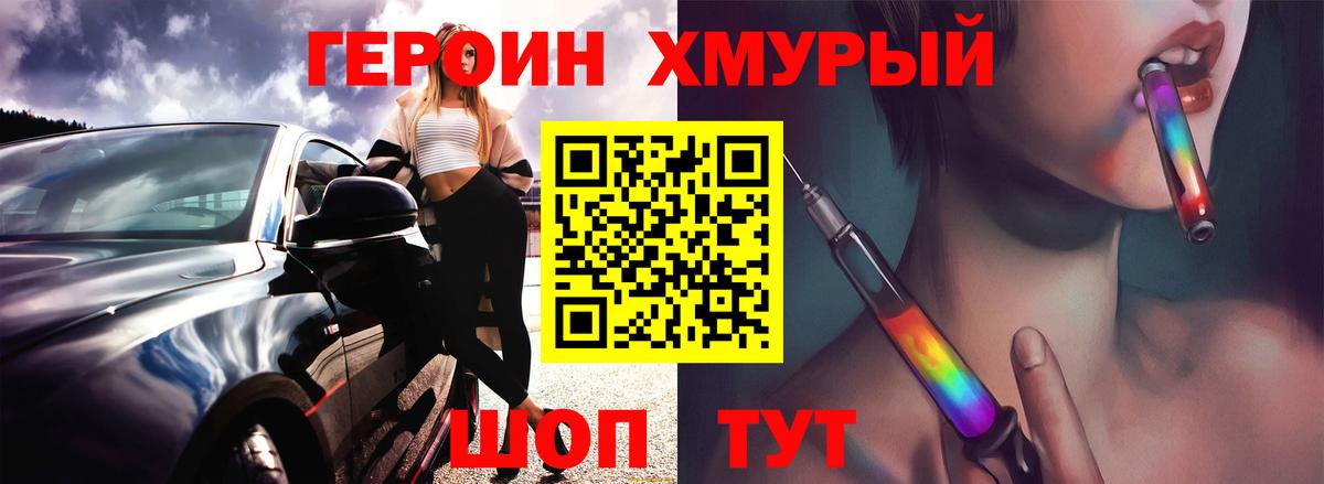 ГЕРОИН хмурый  Вход с VPN  Кузнецк 