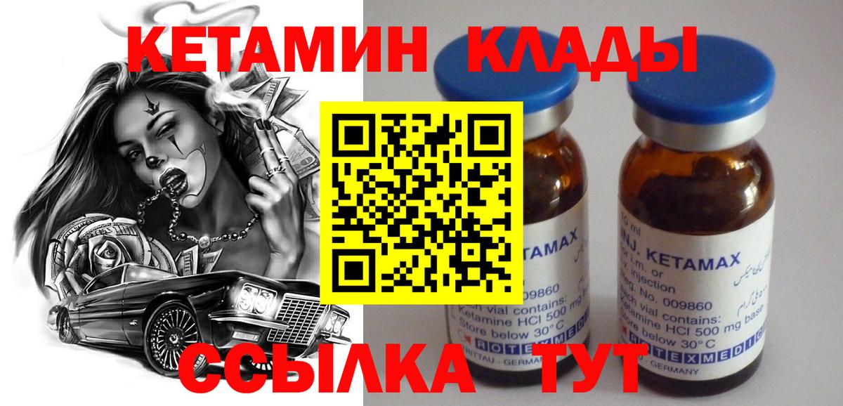 КЕТАМИН VHQ  Вход с VPN  нарко площадка клад  Кетамин VHQ  Кузнецк 