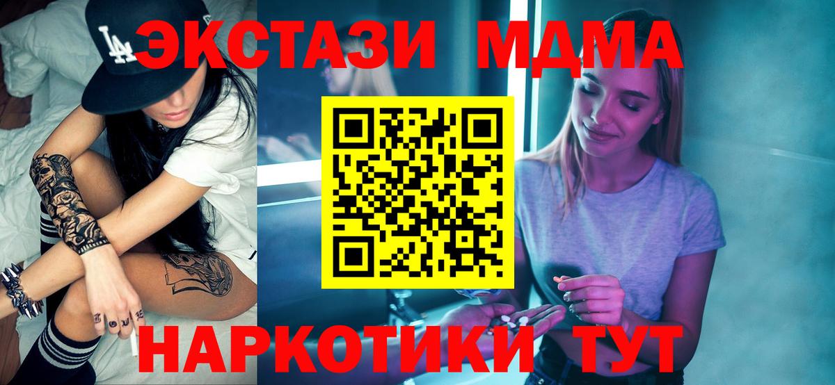 МДМА кристаллы  МДМА  Кузнецк  Вход с VPN 