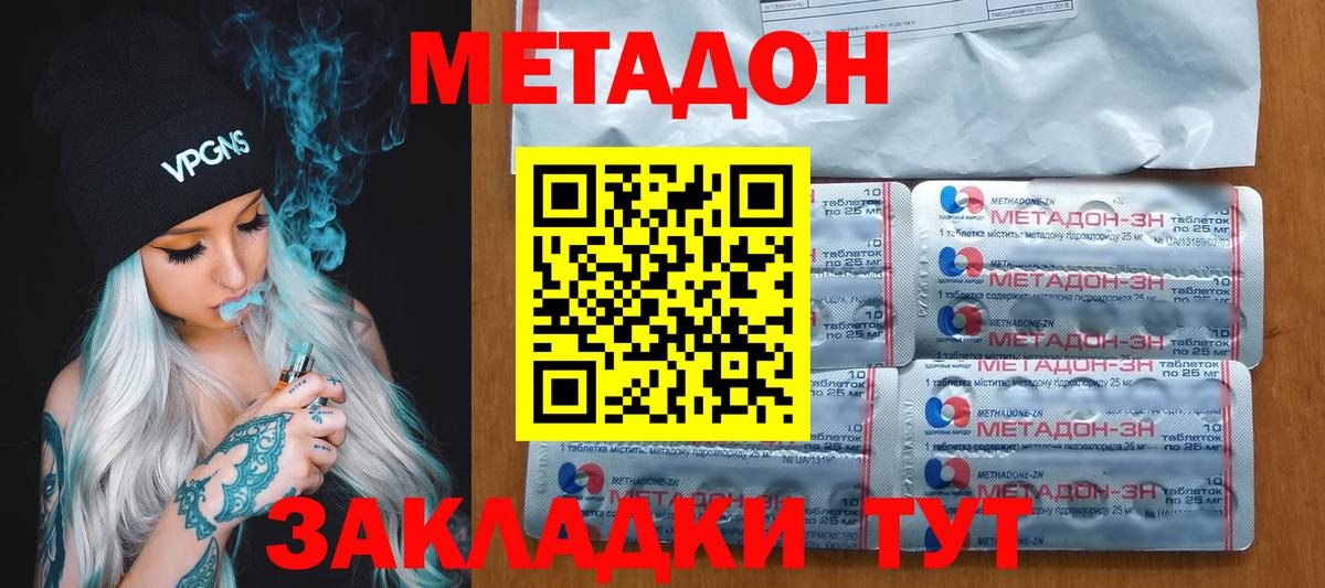 МЕТАДОН methadone  МЕТАДОН мёд  гидра вход  Кузнецк  Вход с VPN 