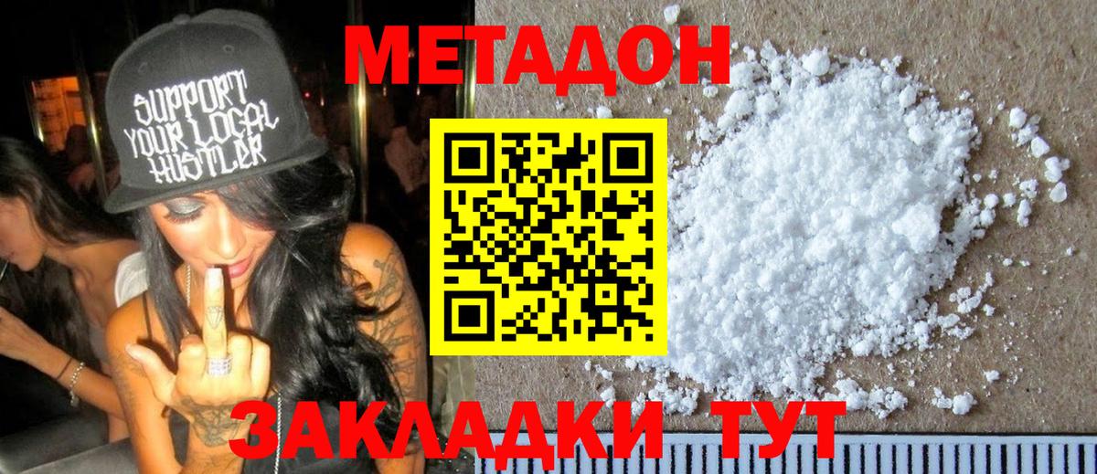 Метадон кристалл Кузнецк