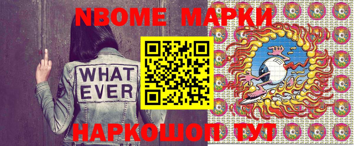 Марки NBOMe 1,5мг Кузнецк