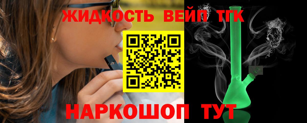 Дистиллят ТГК жижа Кузнецк